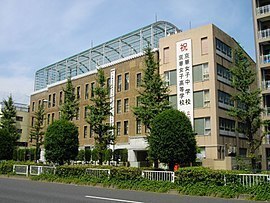 京華女子中学校・高等学校.jpg