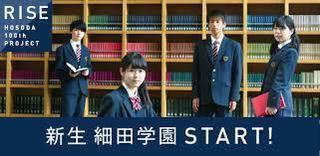 細田学園女子高校g.jpg